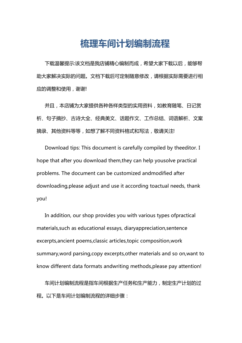 梳理车间计划编制流程_第1页