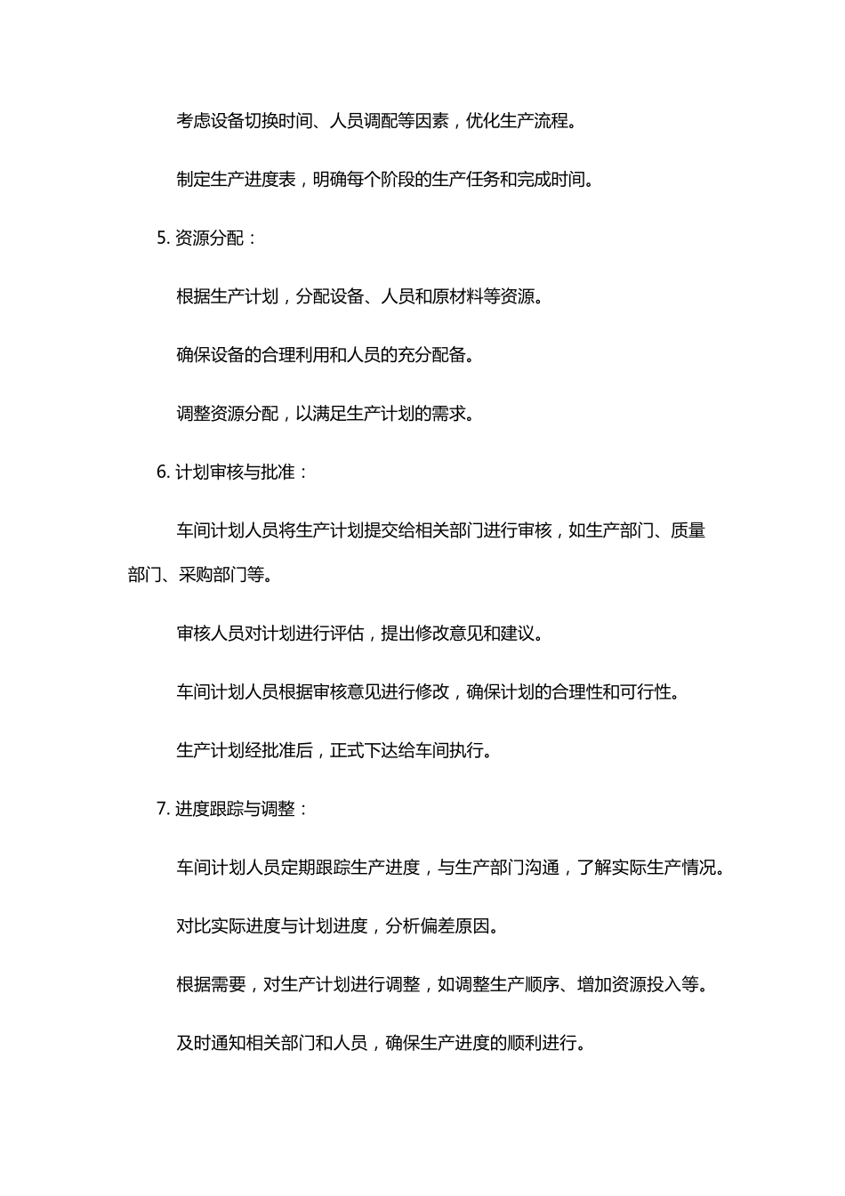 梳理车间计划编制流程_第3页