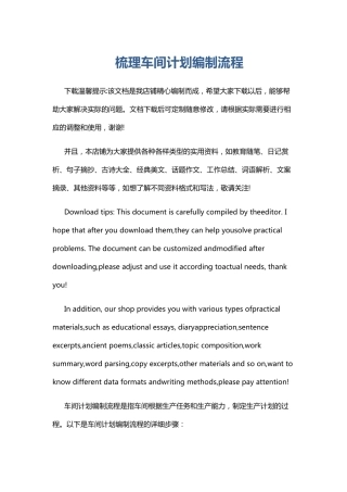 梳理车间计划编制流程