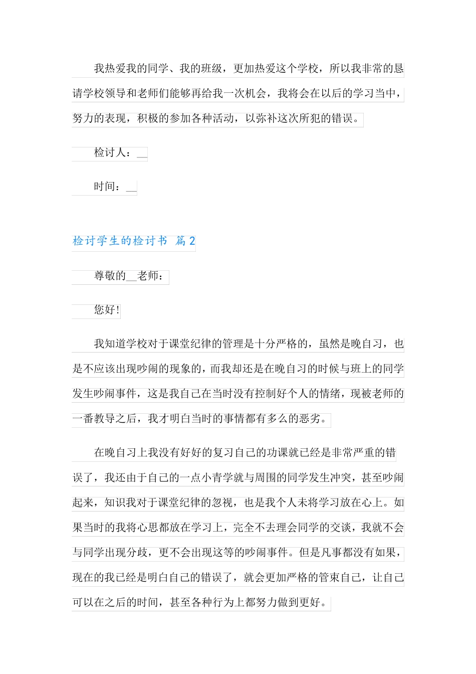 检讨学生的检讨书模板汇总9篇_第2页