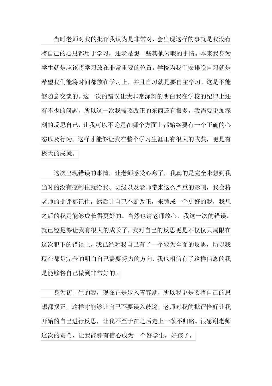 检讨学生的检讨书模板汇总9篇_第3页