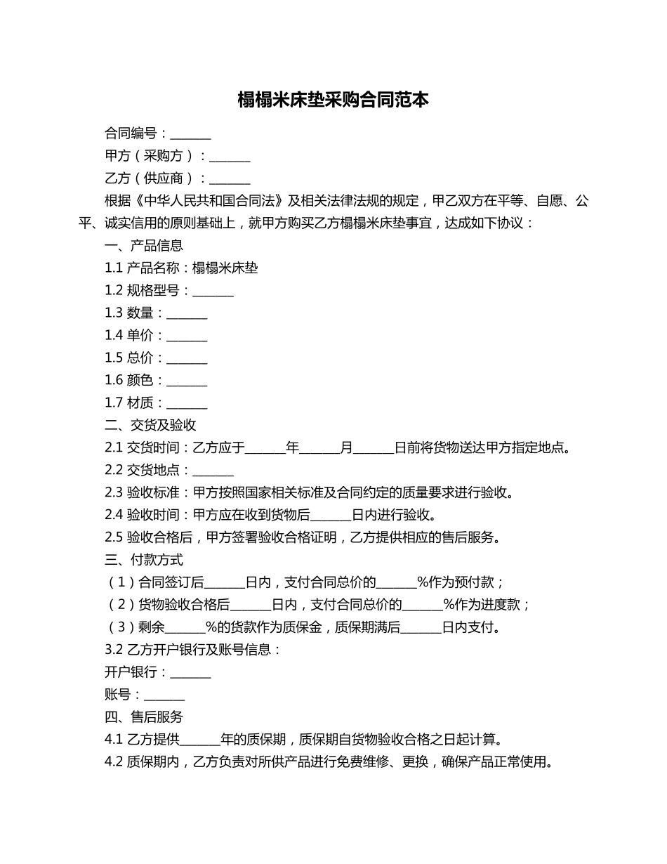 榻榻米床垫采购合同范本_第1页