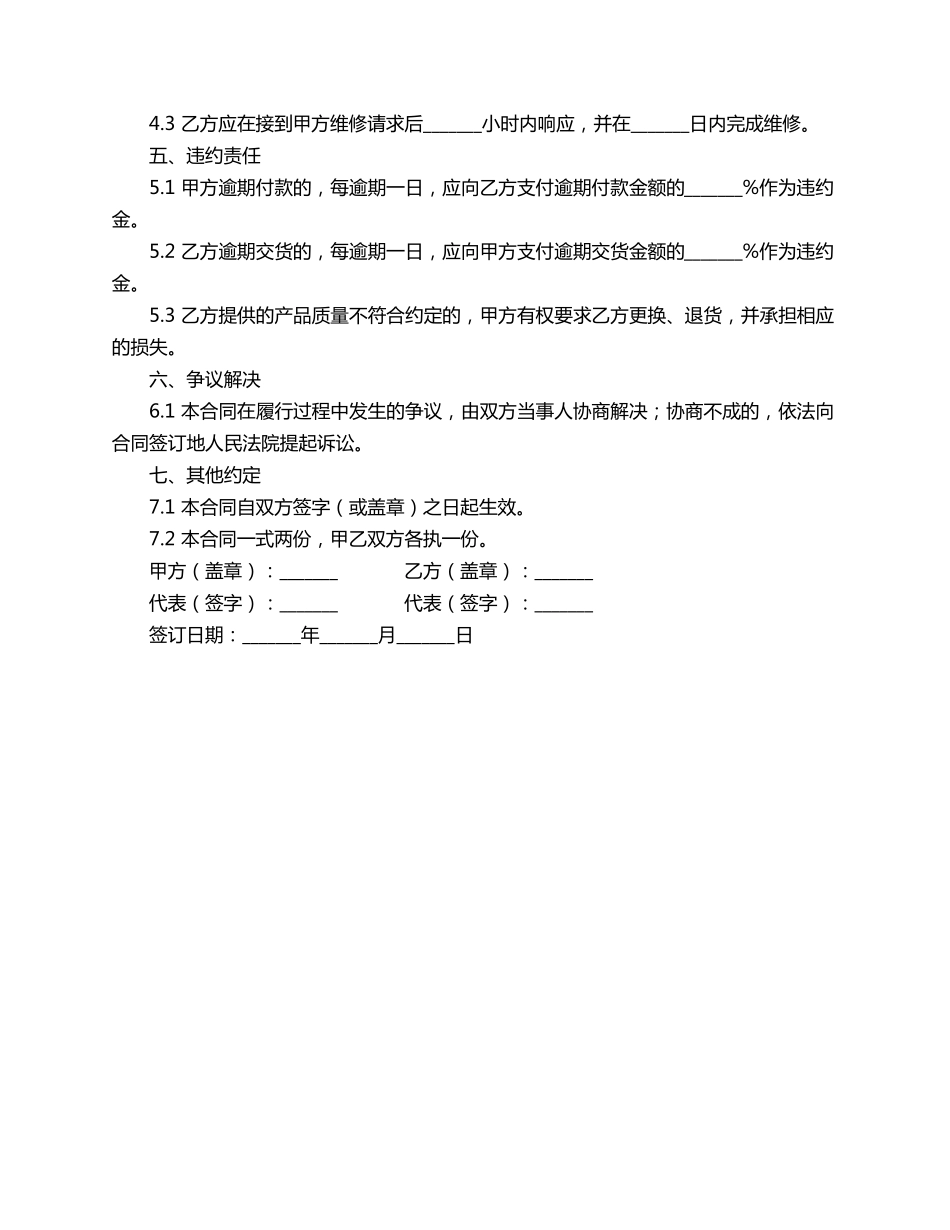 榻榻米床垫采购合同范本_第2页