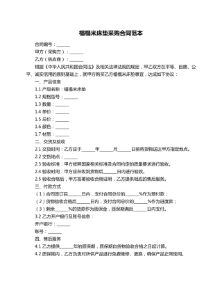 榻榻米床垫采购合同范本