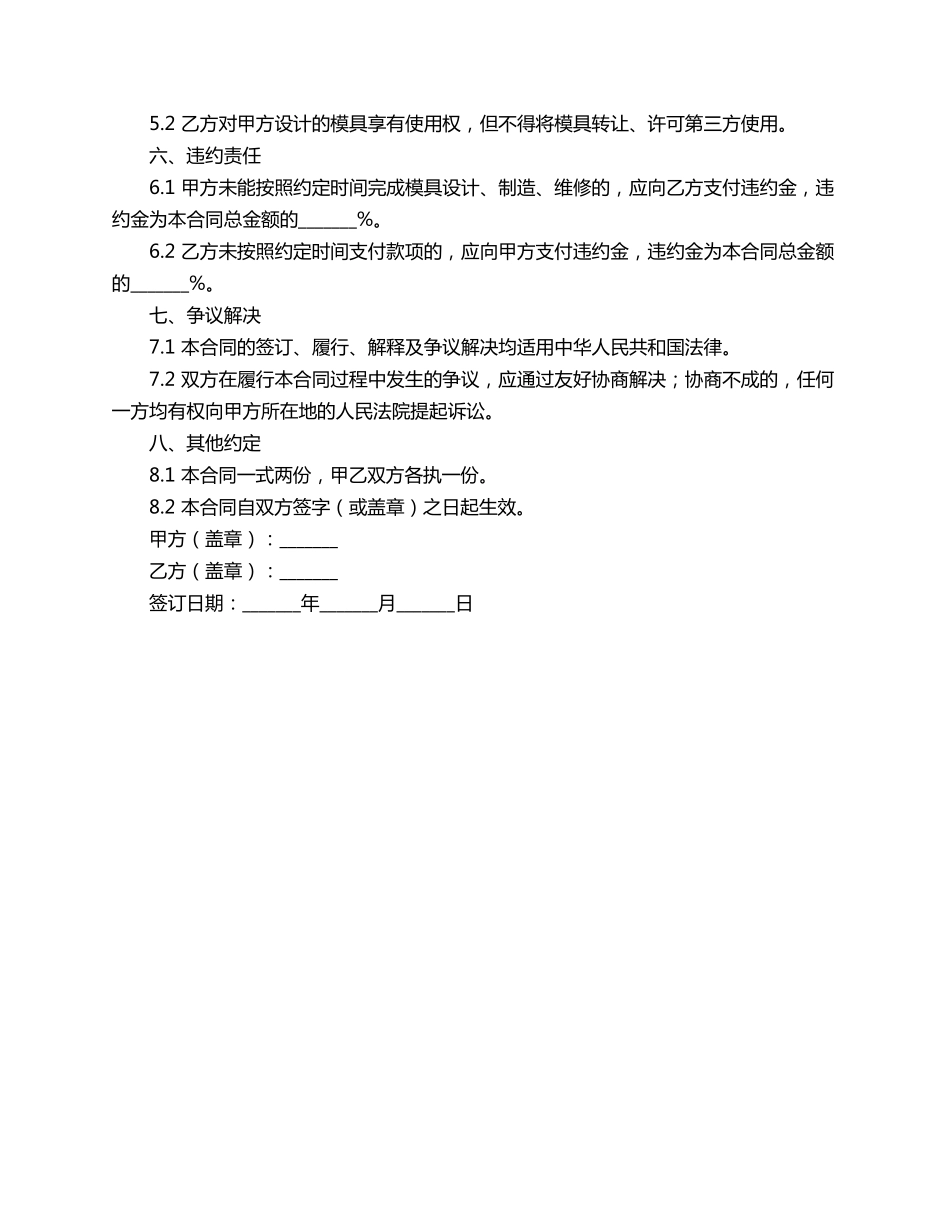 模具厂合同范本_第2页