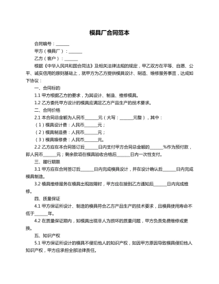 模具厂合同范本