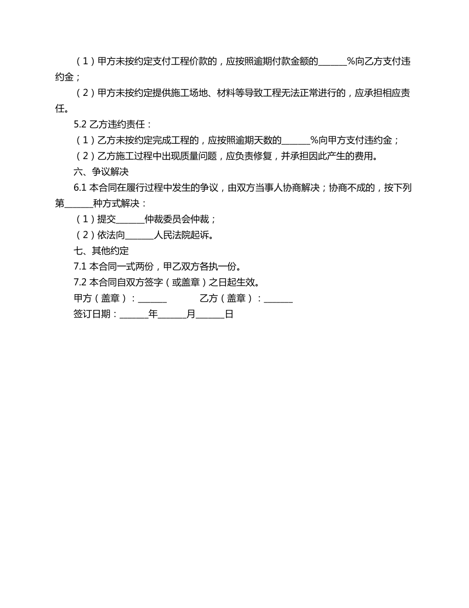 正规搭棚工程合同范本_第2页