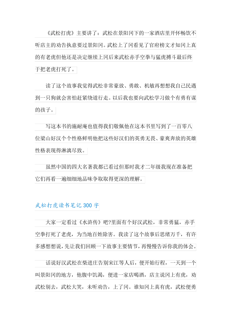 武松打虎读书笔记300字_第2页