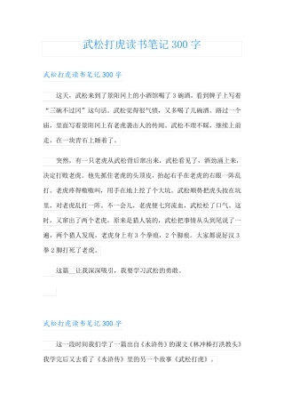 武松打虎读书笔记300字