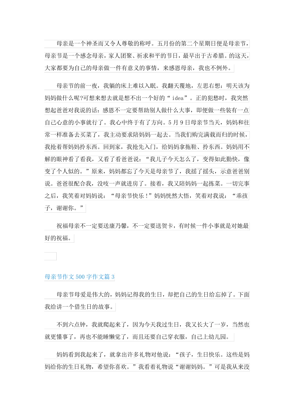 母亲节作文500字作文(精品10篇)_第2页