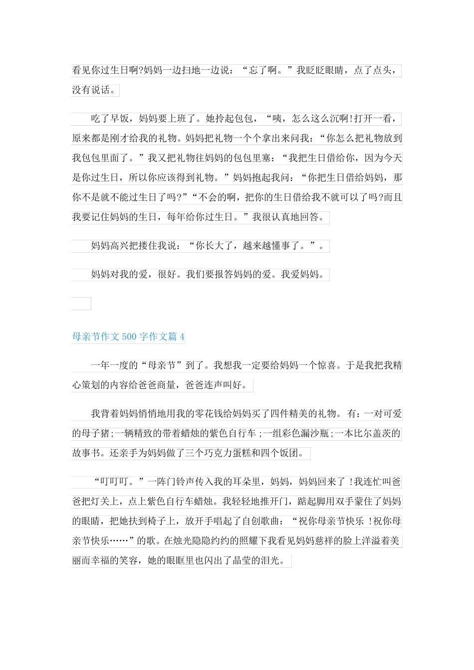 母亲节作文500字作文(精品10篇)_第3页
