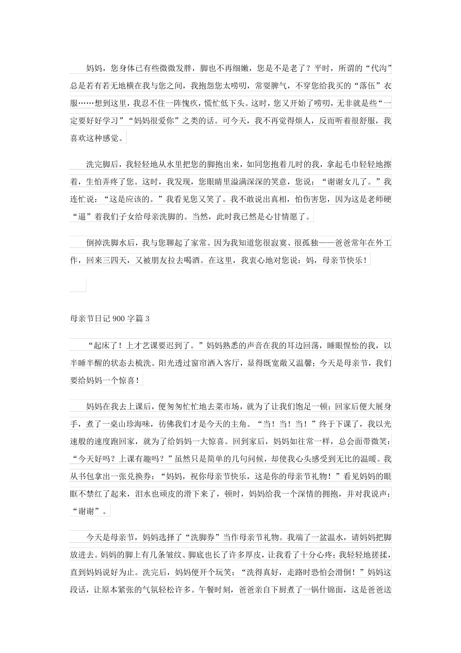母亲节日记900字(通用5篇)_第2页