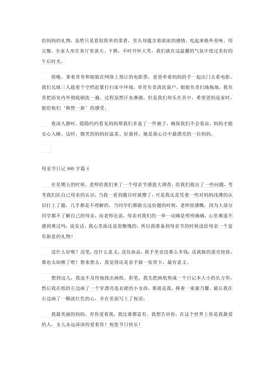 母亲节日记900字(通用5篇)_第3页