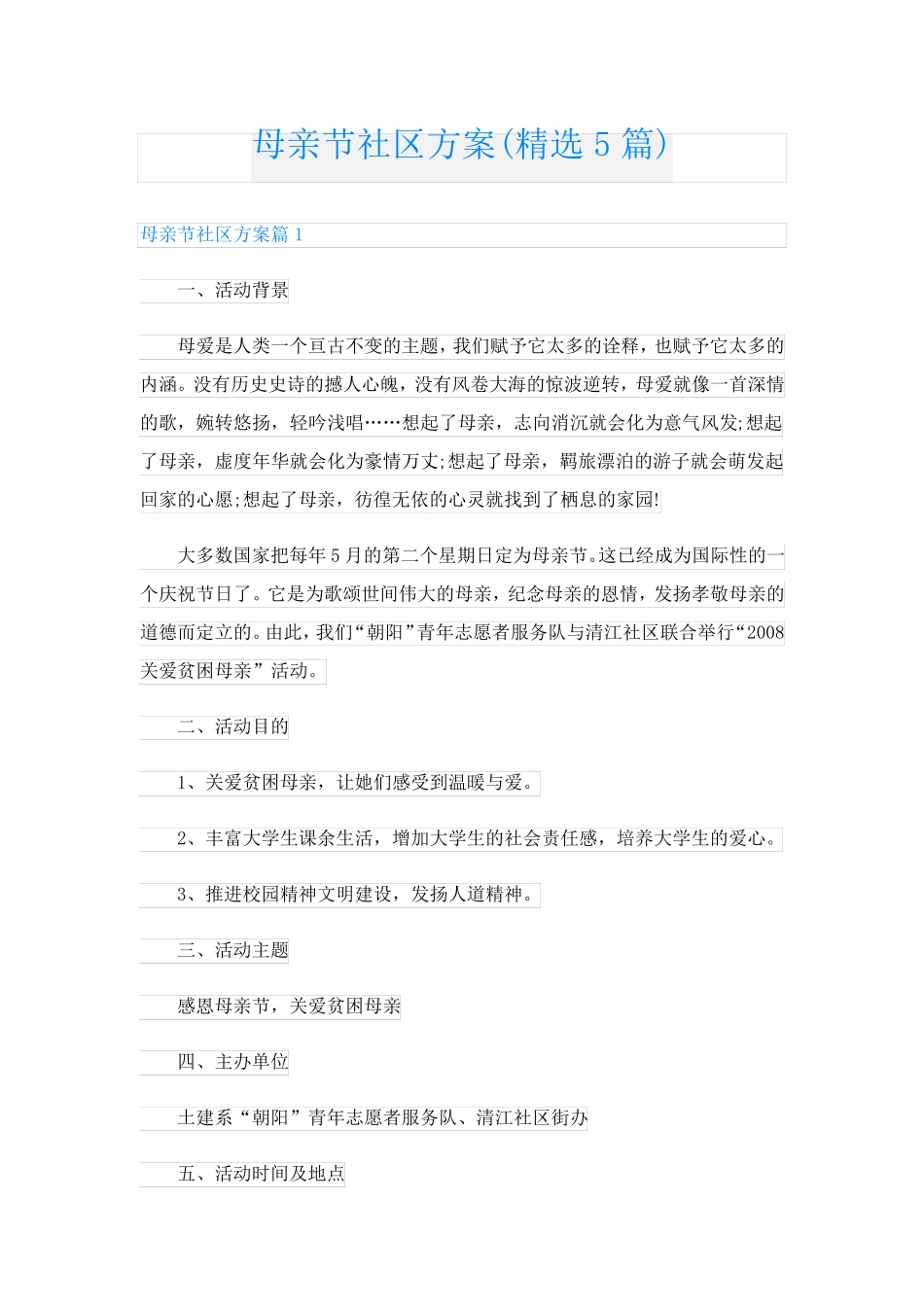母亲节社区方案(精选5篇)_第1页