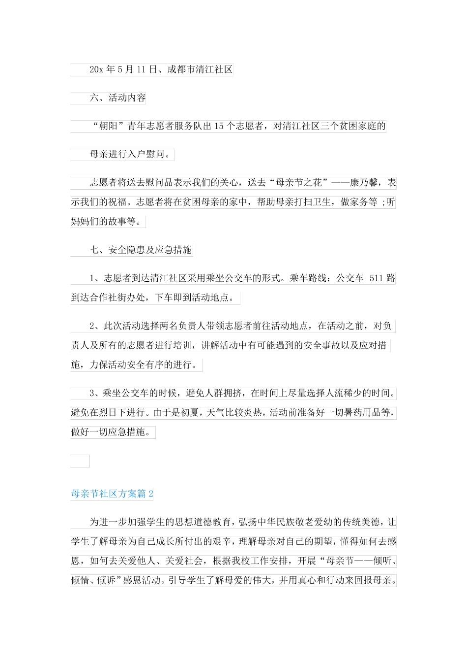 母亲节社区方案(精选5篇)_第2页