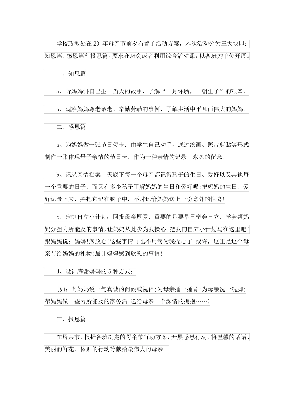 母亲节社区方案(精选5篇)_第3页