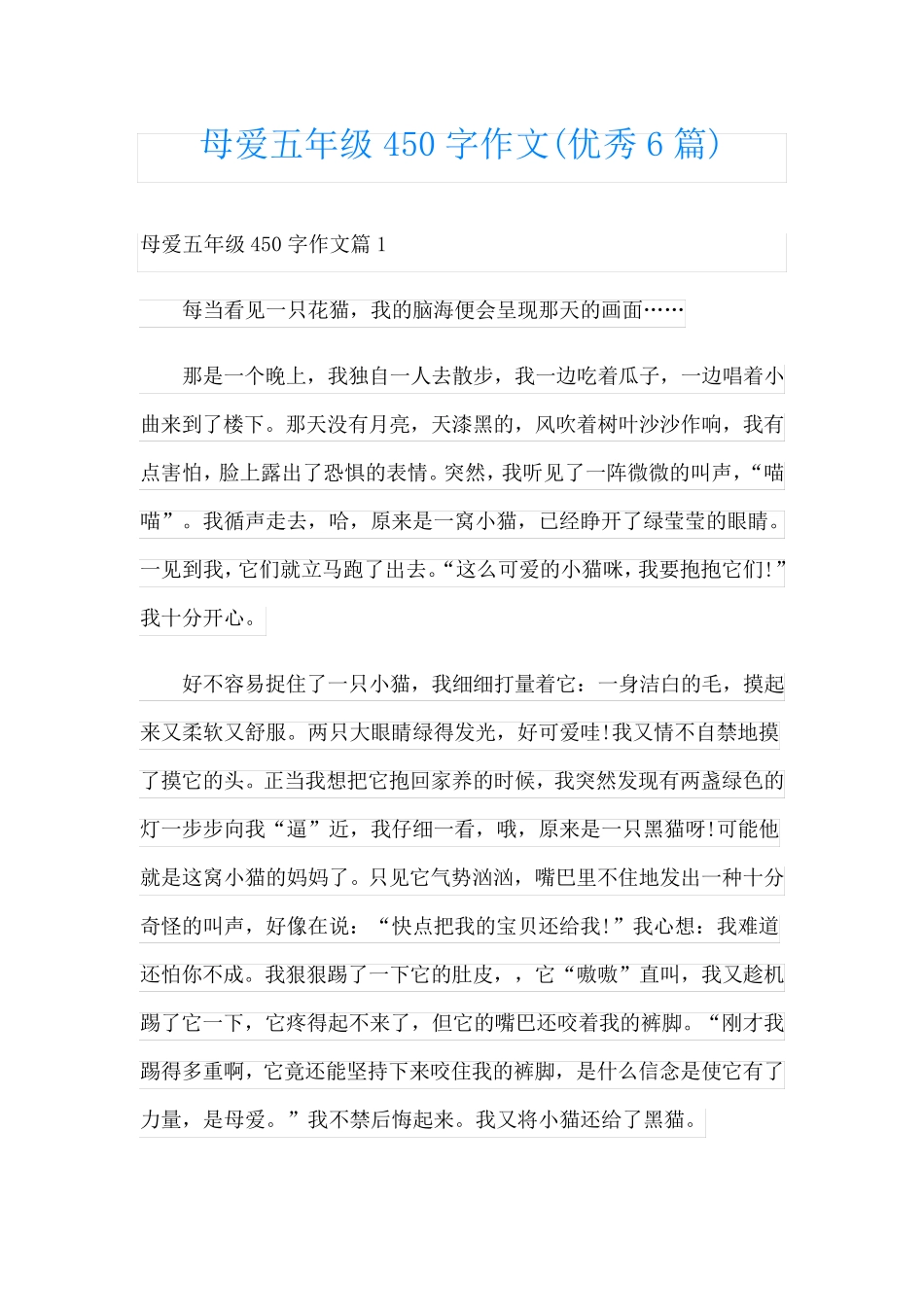 母爱五年级450字作文(优秀6篇)_第1页