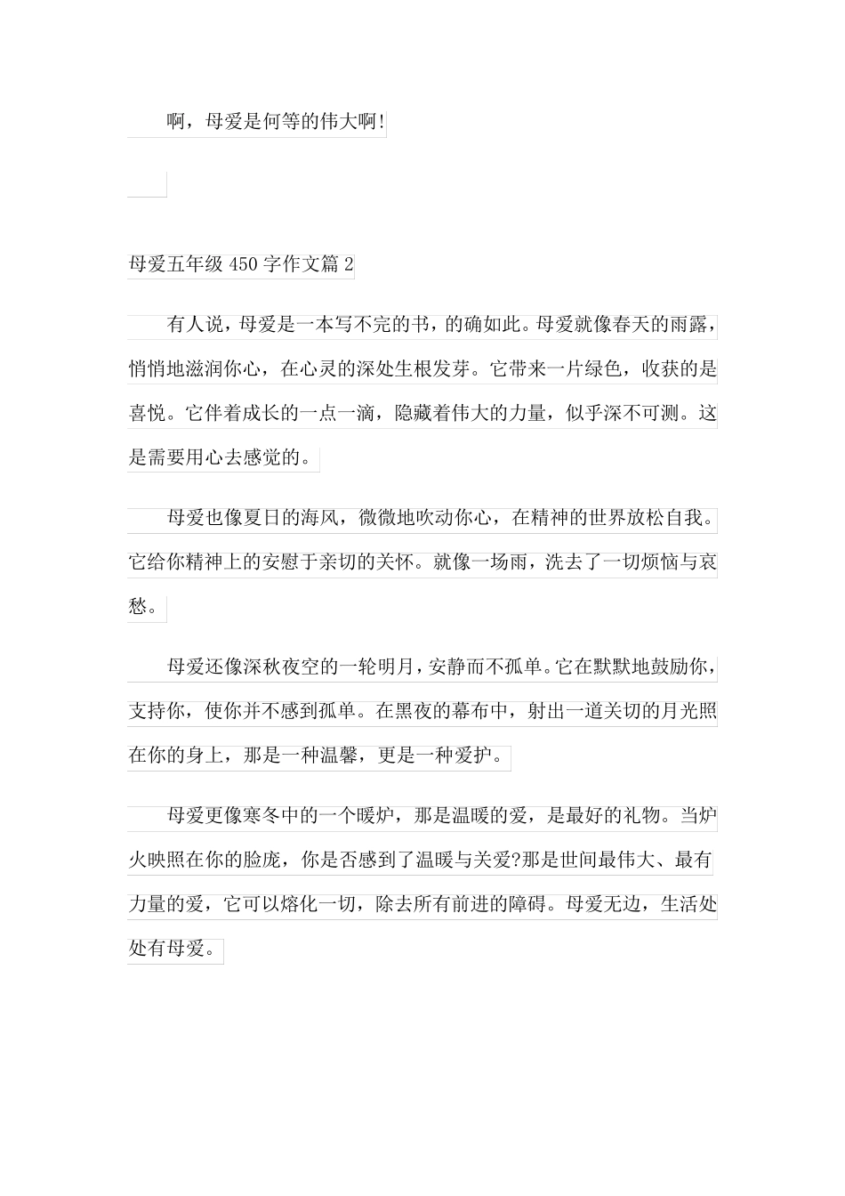 母爱五年级450字作文(优秀6篇)_第2页