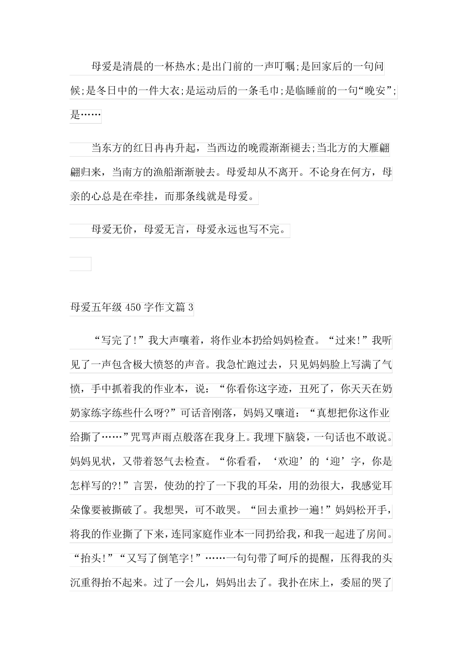 母爱五年级450字作文(优秀6篇)_第3页
