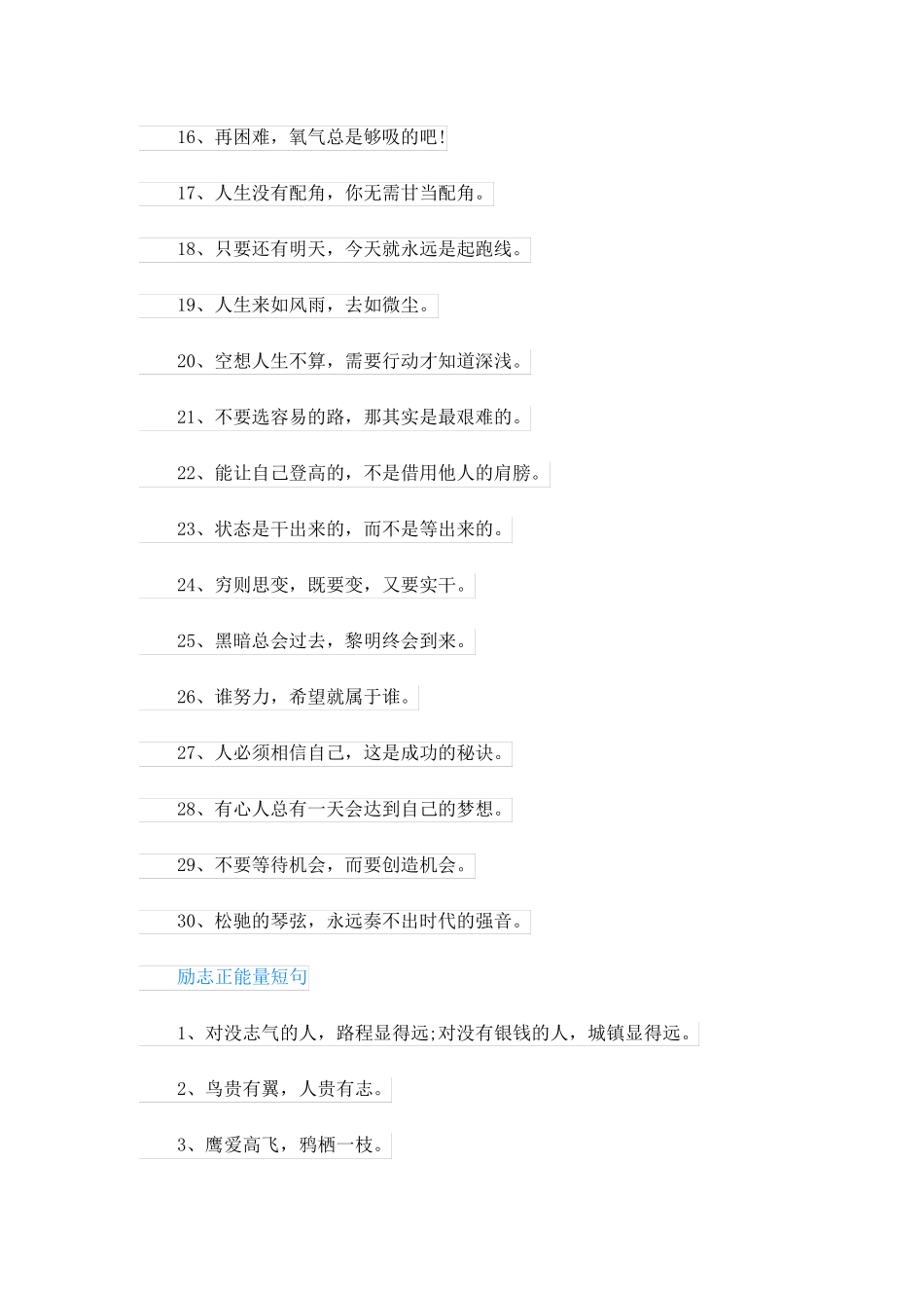 每当坚持不下去时看的励志名言_第2页