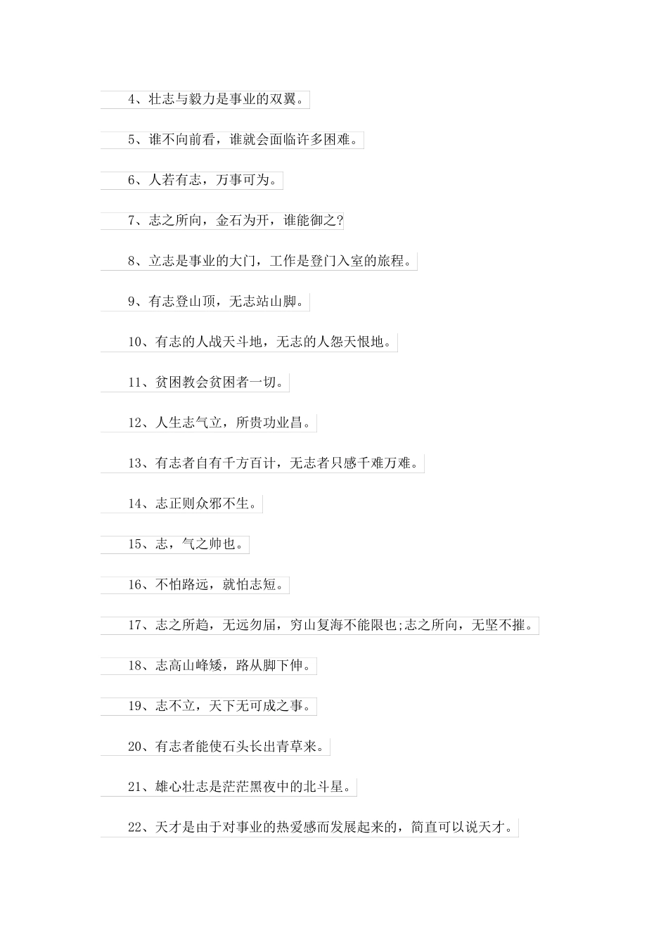 每当坚持不下去时看的励志名言_第3页