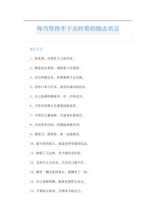 每当坚持不下去时看的励志名言