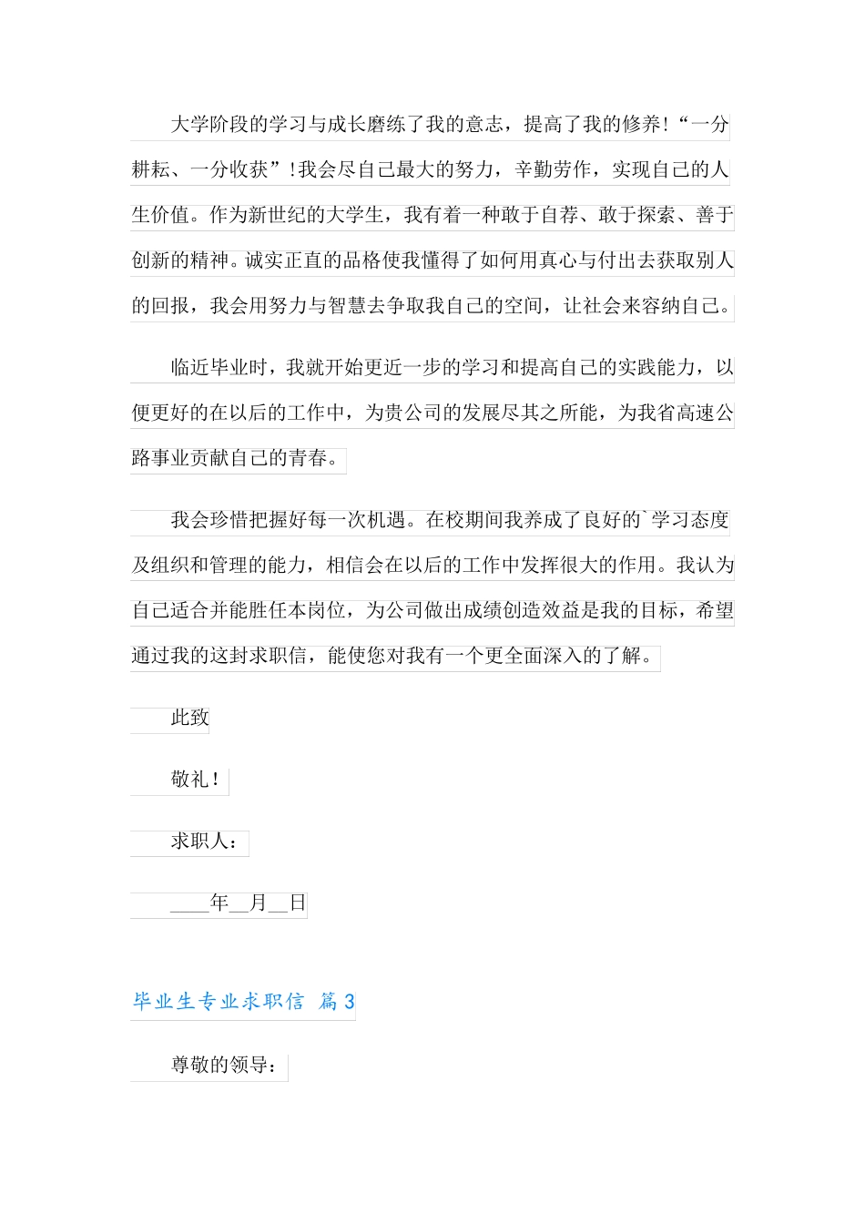 毕业生专业求职信范文汇总七篇_第3页