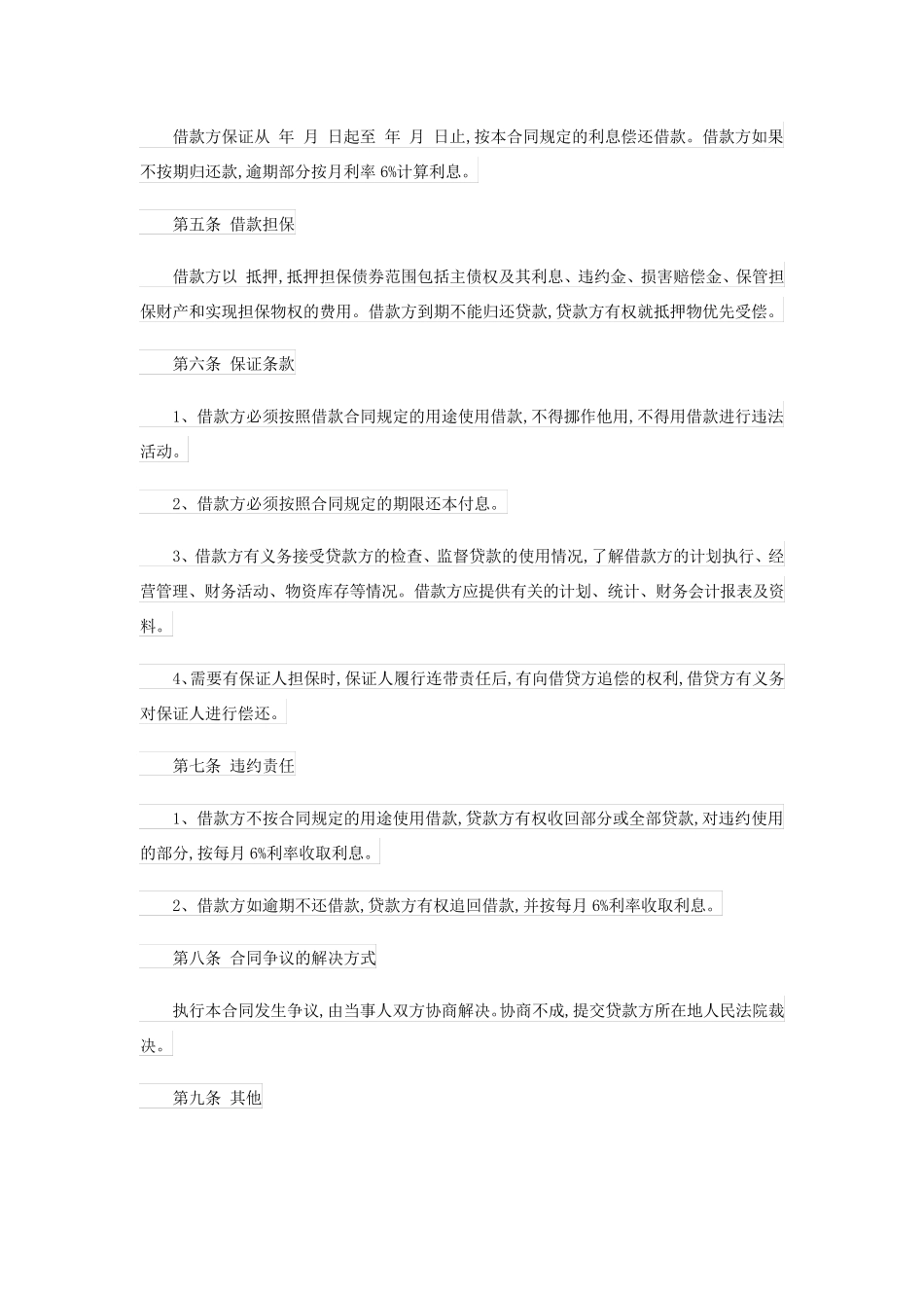 民间借款协议合同范本(精品7篇)_第3页