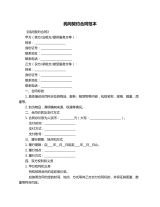 民间契约合同范本