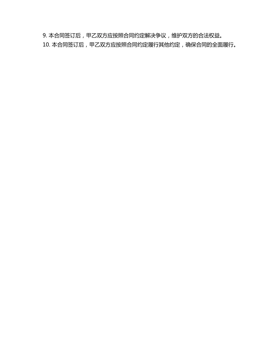 水利施工合同范本2009_第3页