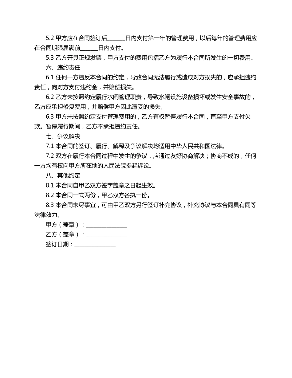 水闸管理合同范本_第2页