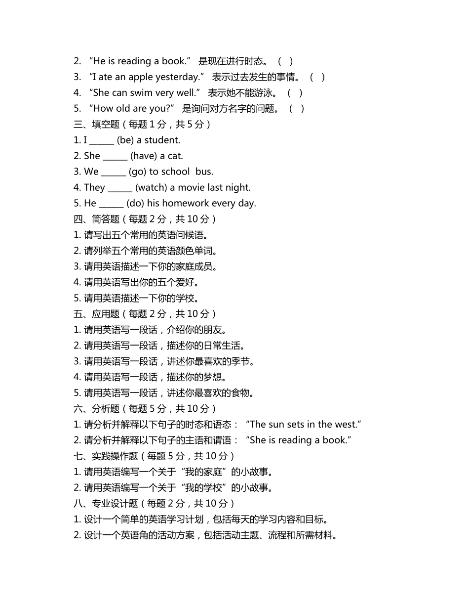 永州四年级英语试卷_第2页