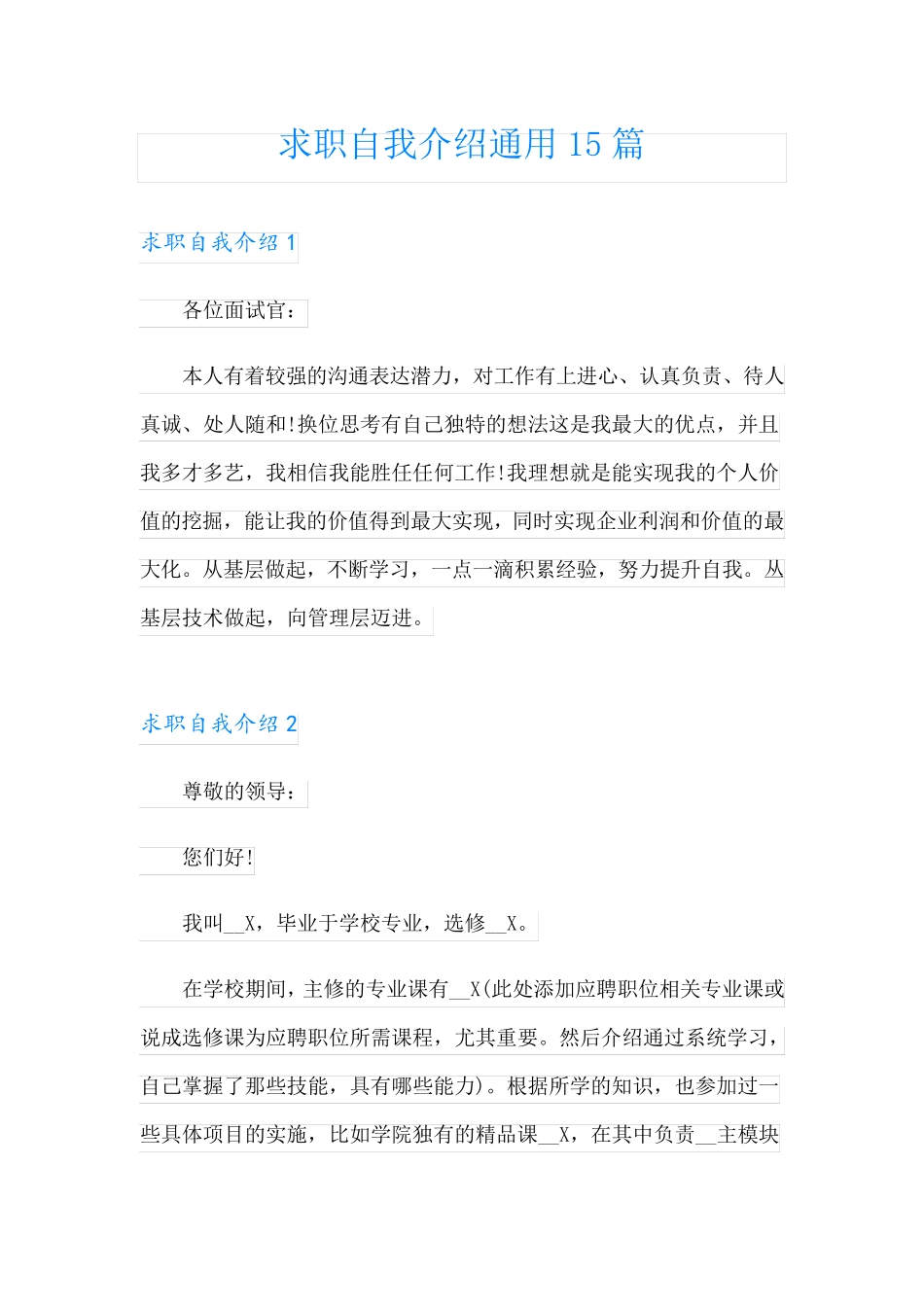 求职自我介绍通用15篇_第1页