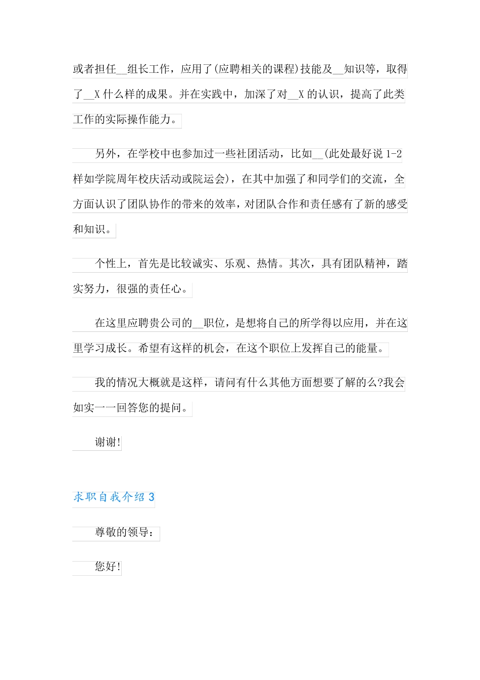 求职自我介绍通用15篇_第2页
