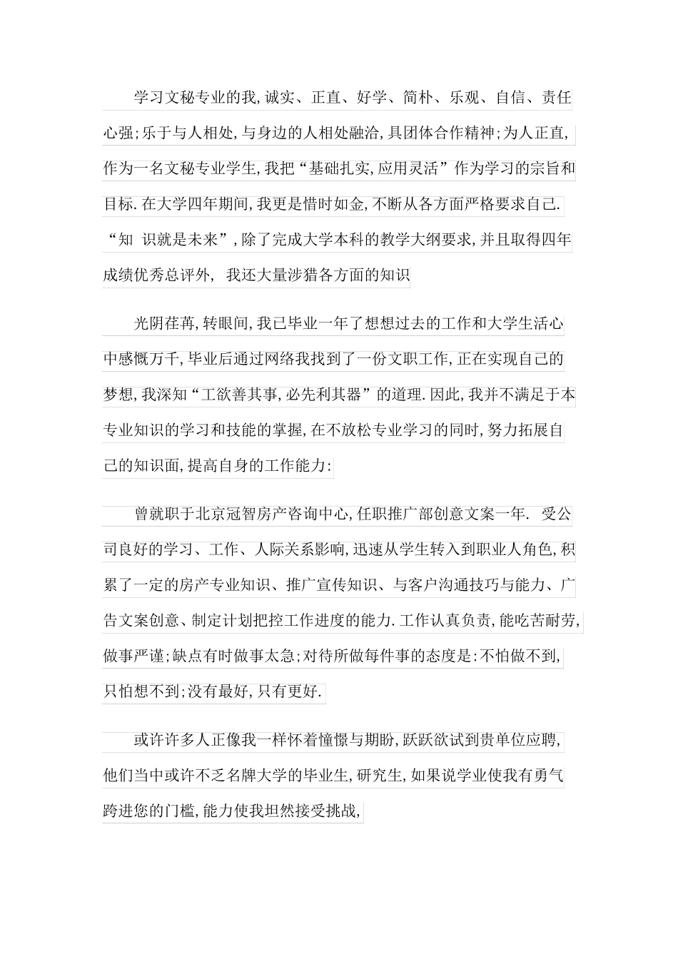 求职自我介绍通用15篇_第3页