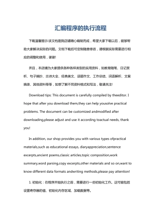 汇编程序的执行流程