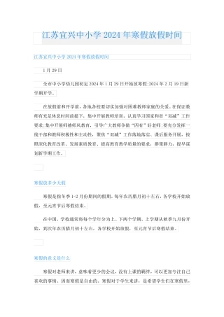 江苏宜兴中小学2024年寒假放假时间