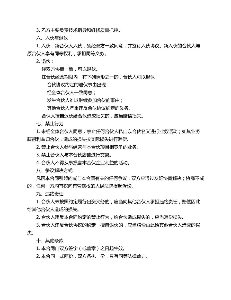 汽修合伙合同范本_第2页