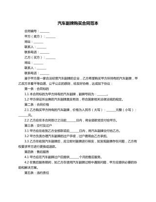 汽车副牌购买合同范本