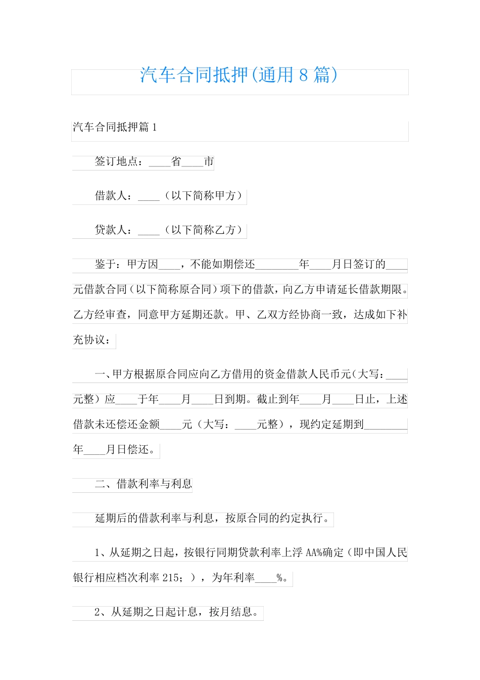 汽车合同抵押(通用8篇)_第1页