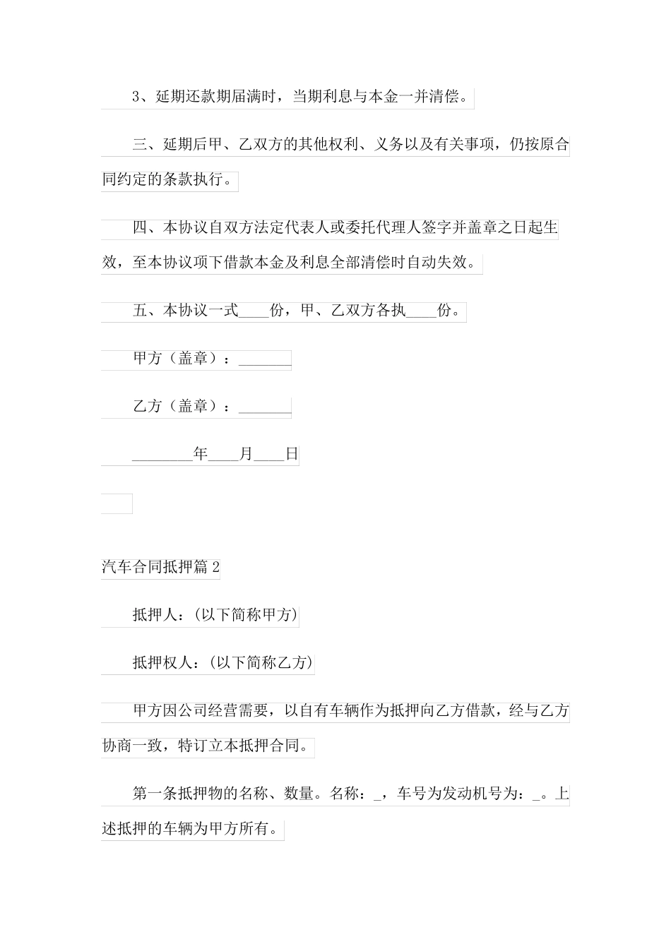 汽车合同抵押(通用8篇)_第2页