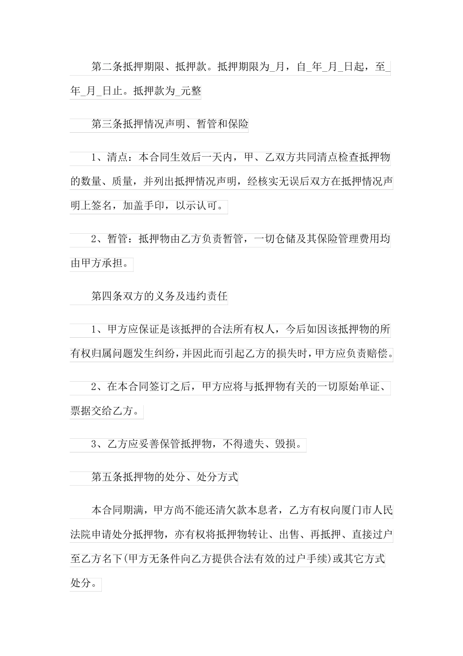 汽车合同抵押(通用8篇)_第3页