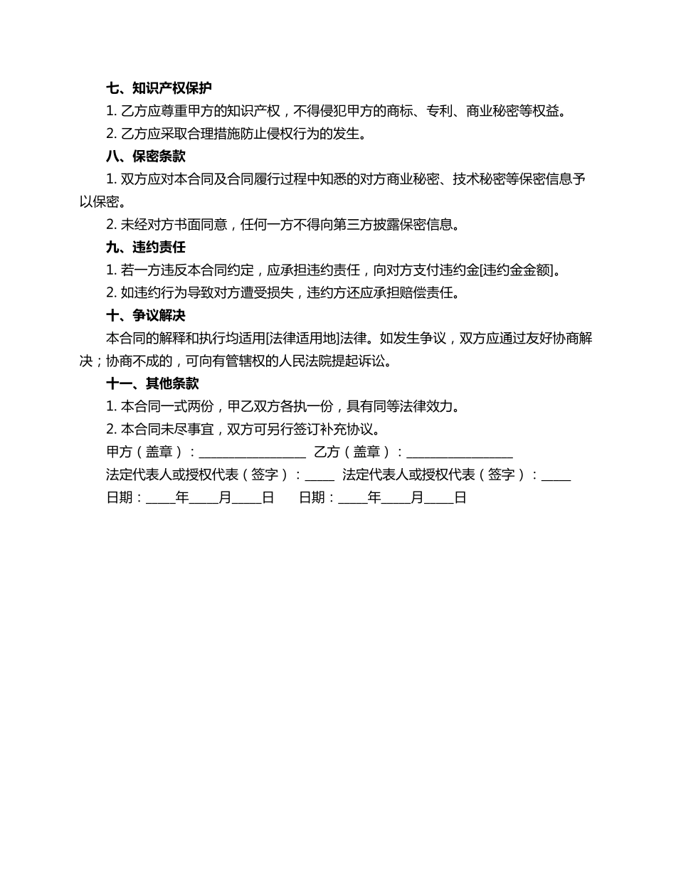 汽车授权合同范本_第2页