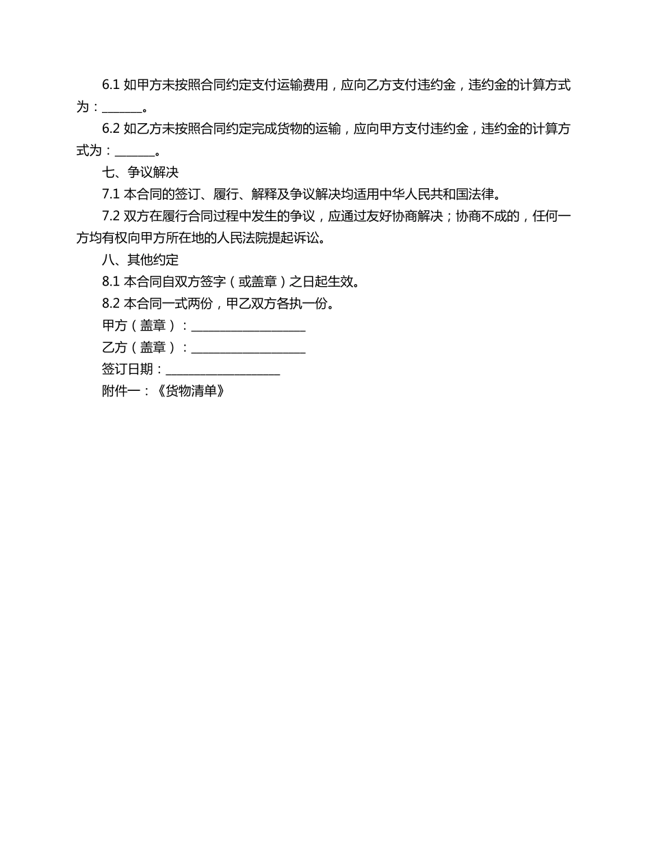 沙石运输承揽合同范本_第2页