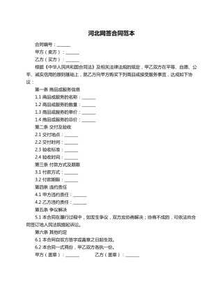 河北网签合同范本