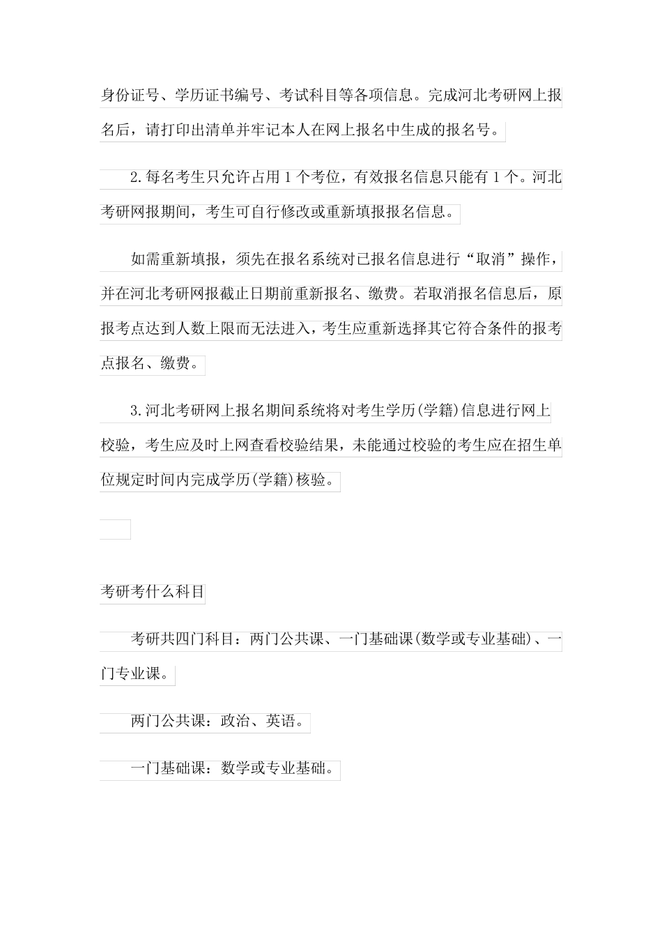 河北考研网上报名时间及入口2024(几号截止)_第2页