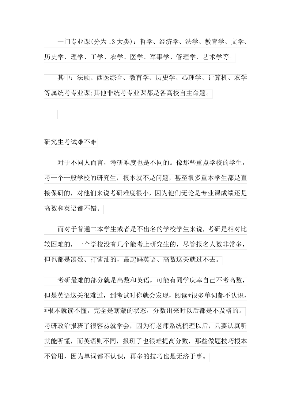 河北考研网上报名时间及入口2024(几号截止)_第3页