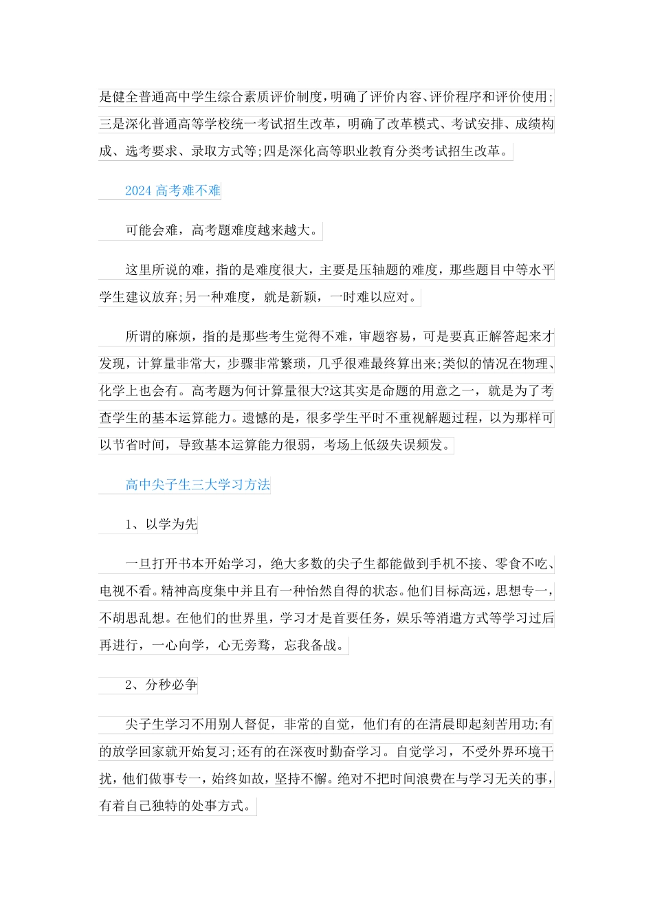 河南省2024高考网上报名时间_第2页