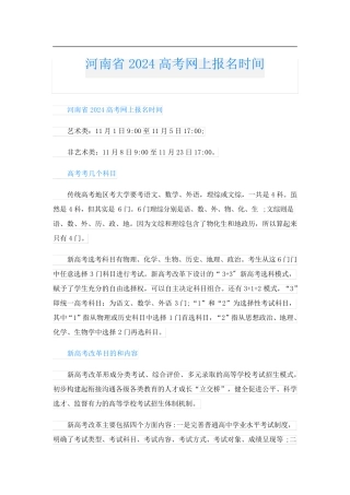 河南省2024高考网上报名时间