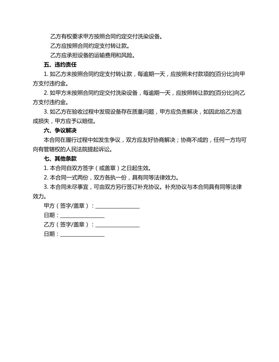 洗染设备转让合同范本大全_第2页